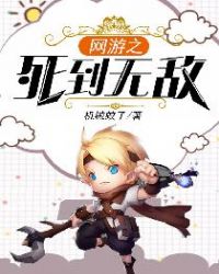 网游之死神小说